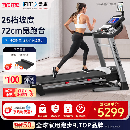 ICON爱康家用静音智能折叠跑步机