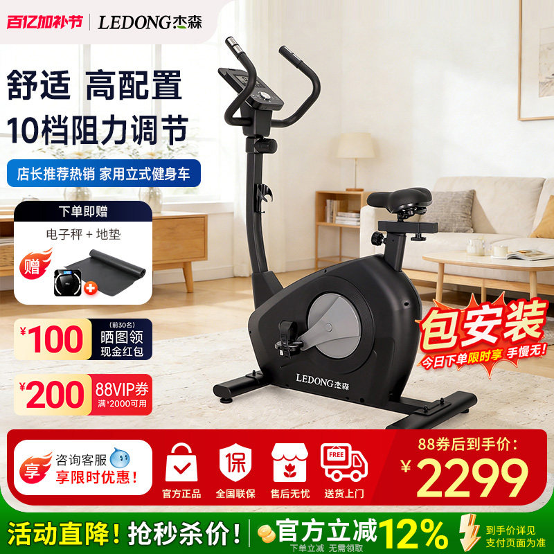 杰森智能动感单车家用室内健身车健身房器材减肥超静音运动自行车