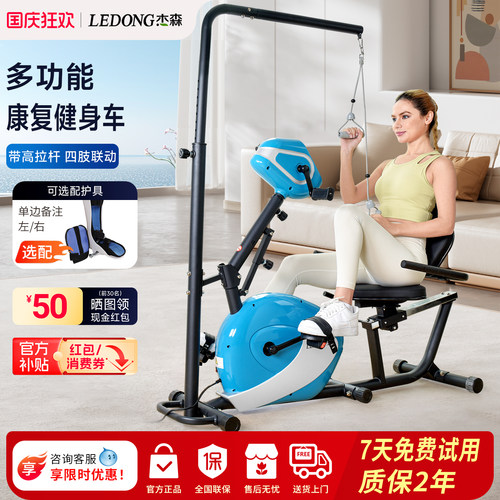 杰森电动上下肢康复训练健身机