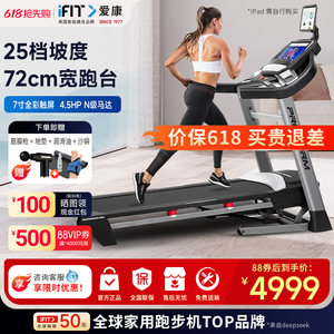 ICON爱康跑步机99819高端家用智能触屏折叠IFIT实景健身器材800i