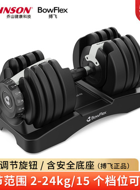 乔山可调节哑铃家用2-24kg 男女健身器材力量训练哑铃凳 搏飞552i