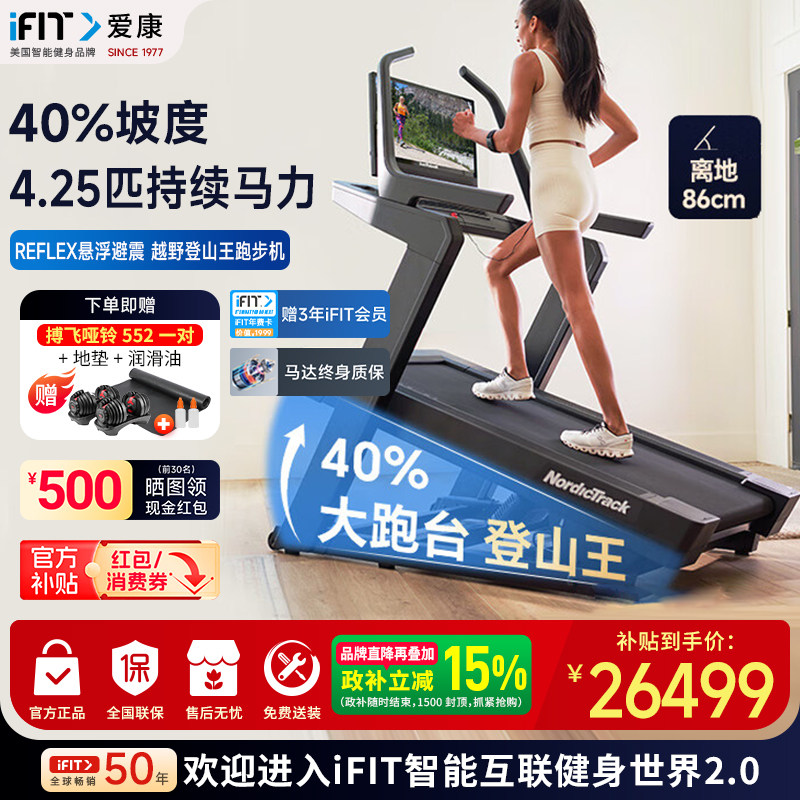 爱康NordicTrack登山王跑步机X24高端家用款智能商用级爬坡爬楼机