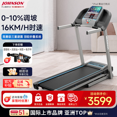 乔山家用智能多功能可折叠跑步机