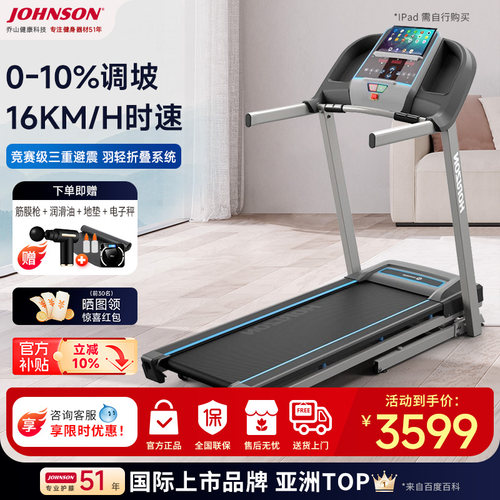 乔山家用智能多功能可折叠跑步机