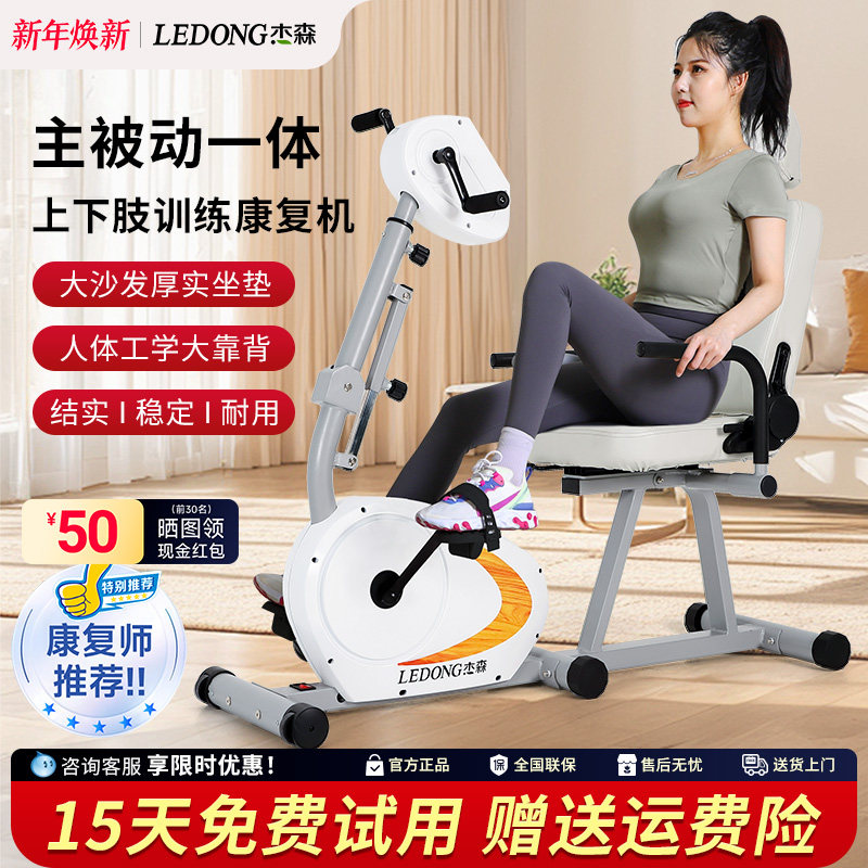 上下肢电动康复机智能卧式健身车家用脚踏车老人偏瘫康复训练器材