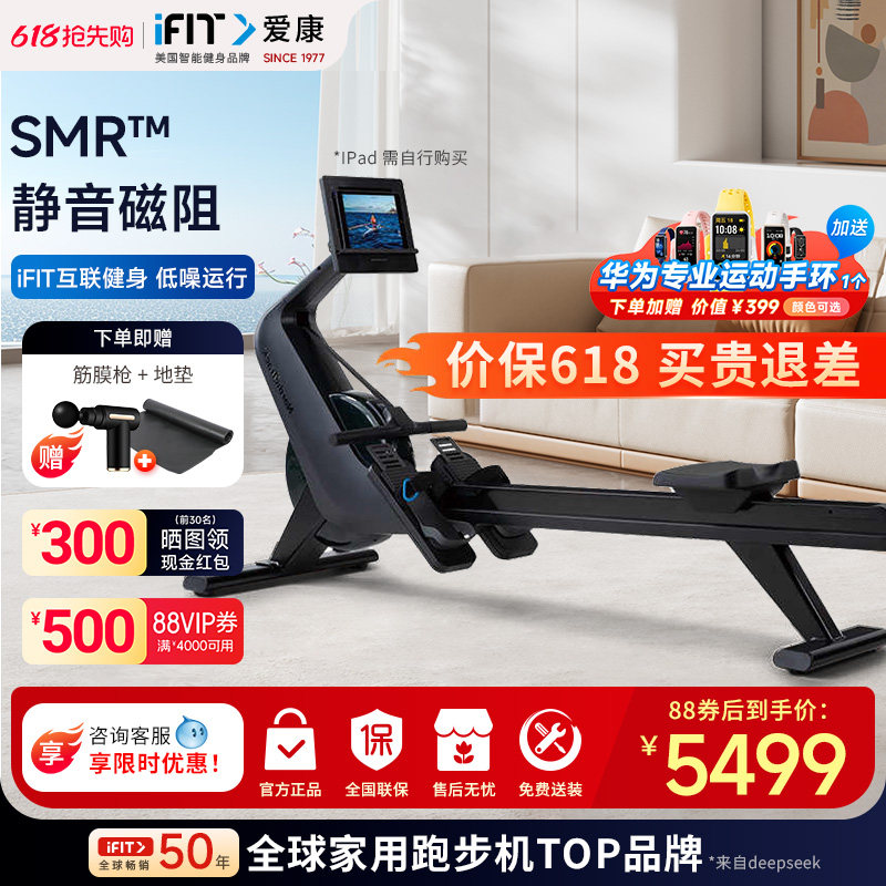 ICON爱康家用划船机智能划船器