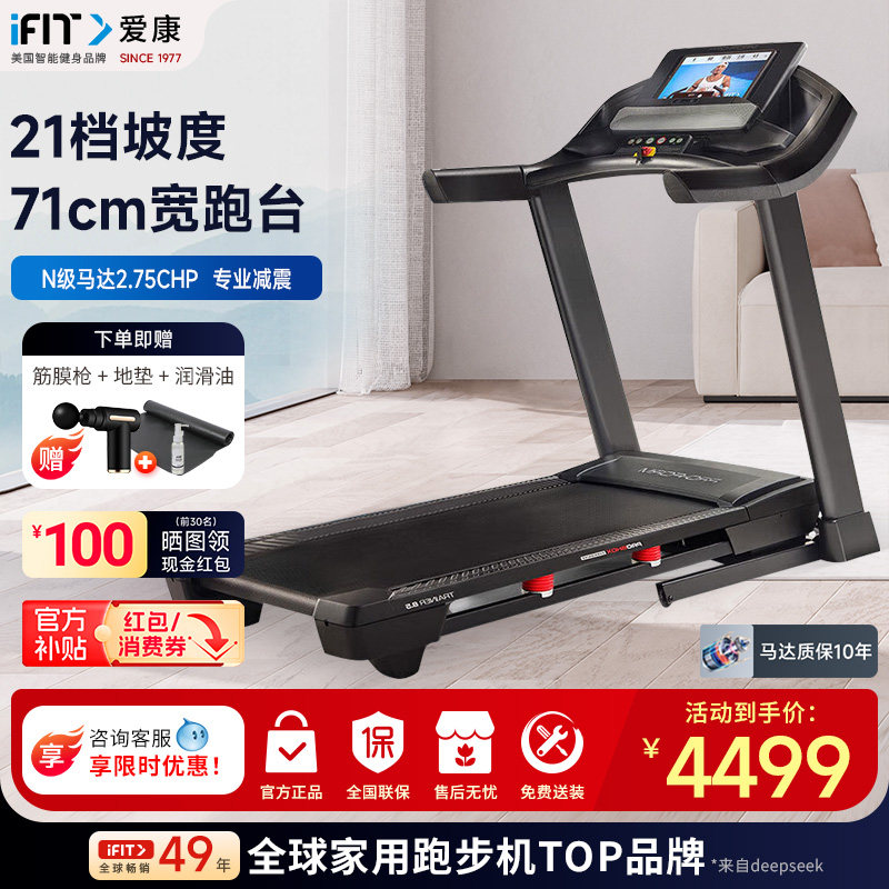 icon爱康跑步机57721高端家用款健身房宽跑台 静音减震可折叠T8.5