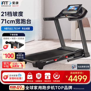 icon爱康跑步机57721高端家用款 静音减震可折叠T8.5 健身房宽跑台