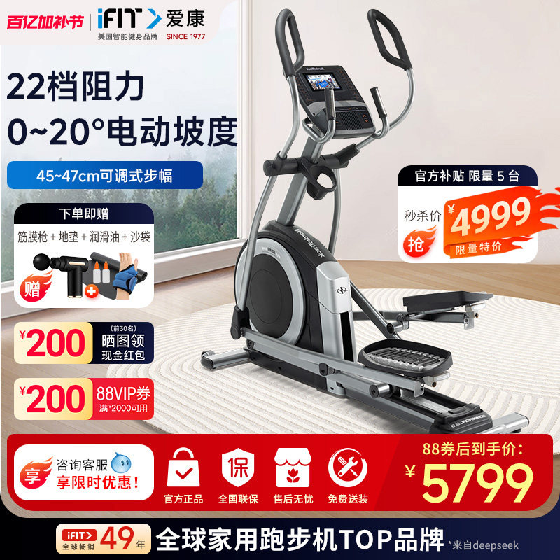ICON爱康椭圆机79820智能触屏高端款前置椭圆仪电动坡度健身器材