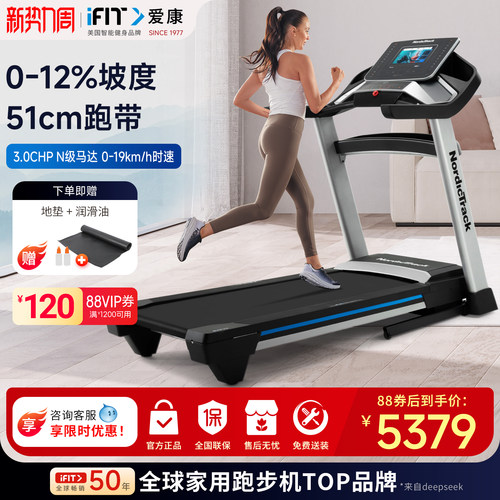 ICON爱康智能折叠触屏家用跑步机