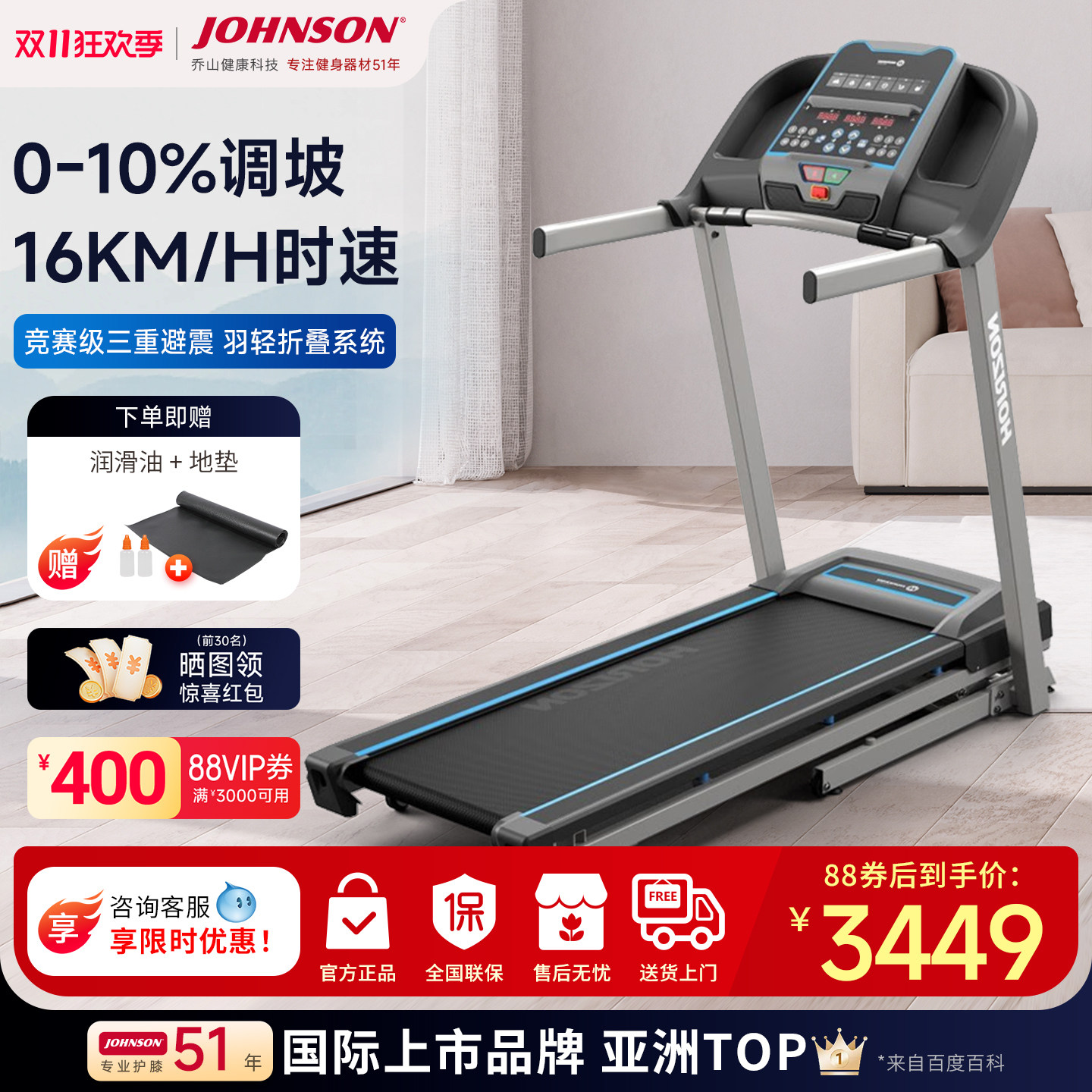 乔山家用智能多功能可折叠跑步机