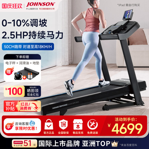 乔山智能静音新款可折叠跑步机