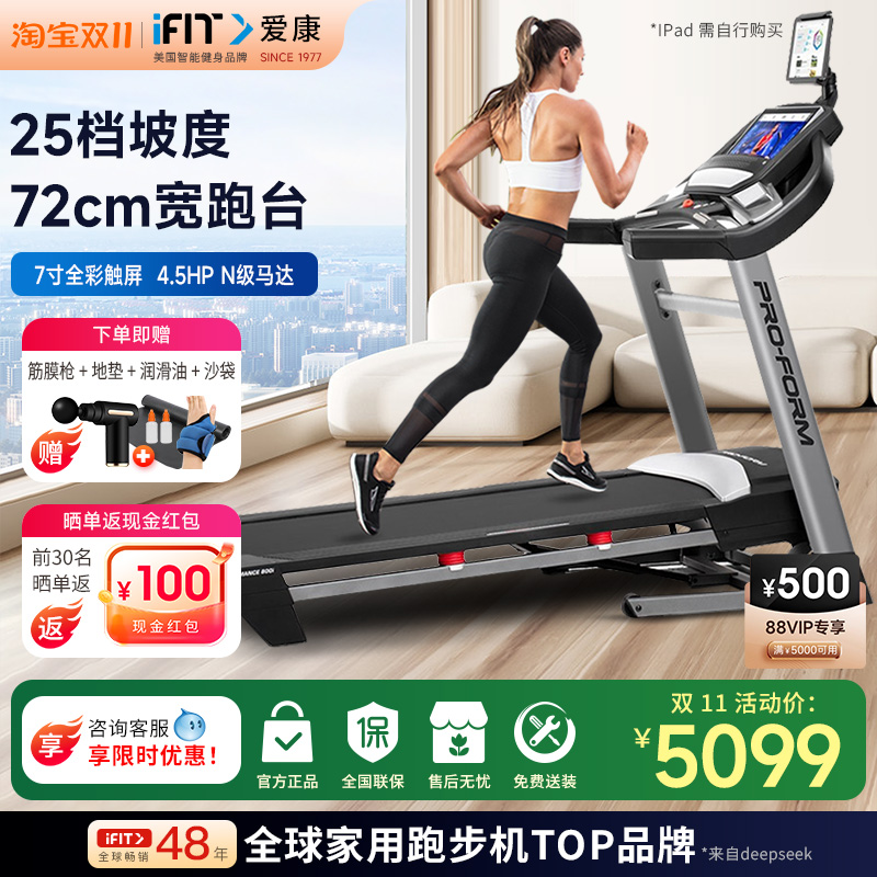 ICON爱康家用静音智能折叠跑步机