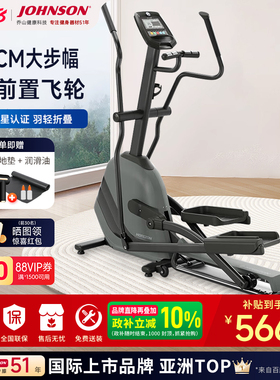 乔山椭圆机ANDES3.1家用可折叠椭圆仪踏步漫步机静音运动健身器材