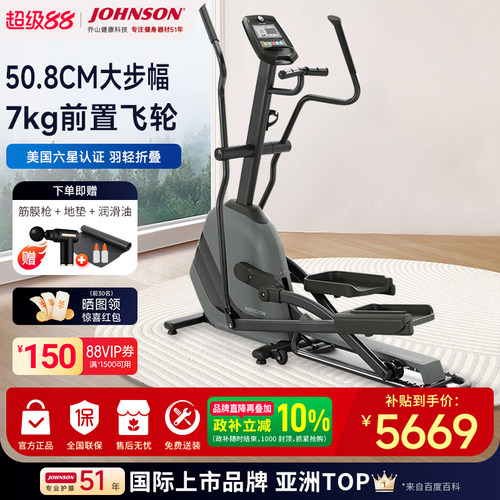 Johnson/乔山家用折叠静音椭圆机