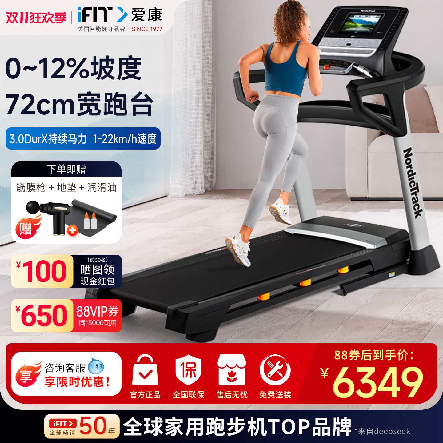 ICON爱康智能彩屏家用折叠跑步机