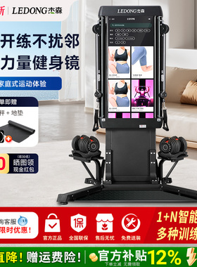 杰森智能力量健身魔镜综合力量训练器多功能家庭健身器材私教专用