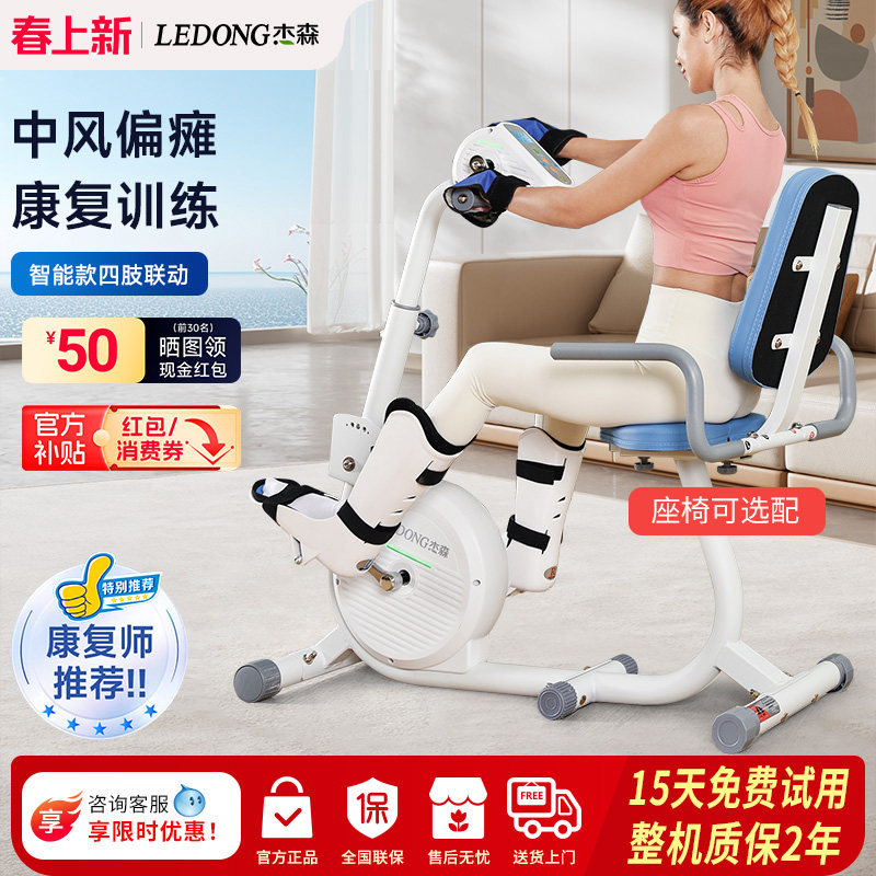 智能电动康复机上下肢四肢联动脚踏车中风偏瘫中老人康复训练器材