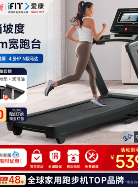 icon爱康跑步机10423家用智能触屏可折叠爬坡机专业健身器材EXP7i