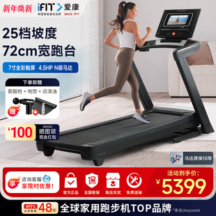 icon爱康跑步机10423家用智能触屏可折叠爬坡机专业健身器材EXP7i