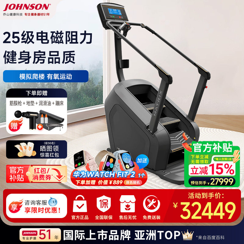 乔山C50XR 高端健身房楼梯机登山机台阶机家用踏步机有氧健身器材