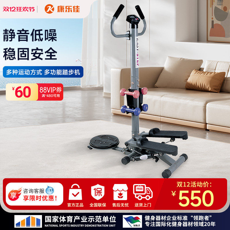 康乐佳踏步机带扶手多功能减肥健身器材登山机室内静音漫步机K303