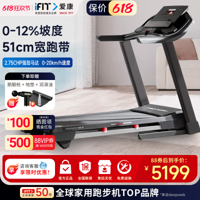 爱康ICON智能彩屏家用折叠跑步机