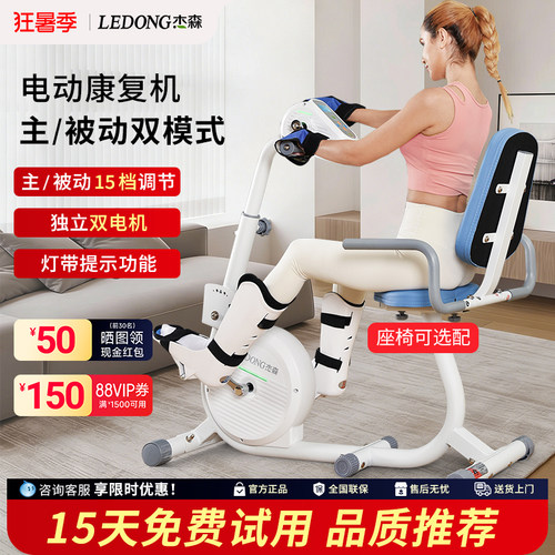 杰森智能上下肢两用款电动康复机