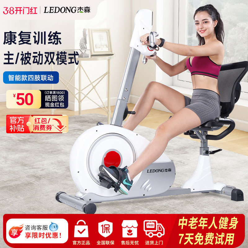 高端卧式健身车家用动感单车手脚两用康复脚踏健身自行车杰森R86