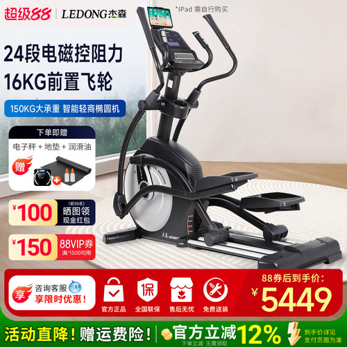 杰森椭圆机健身房器材高端椭圆仪