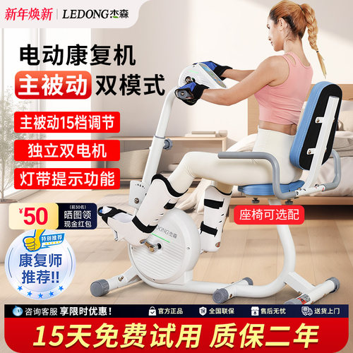 杰森智能上下肢两用款电动康复机