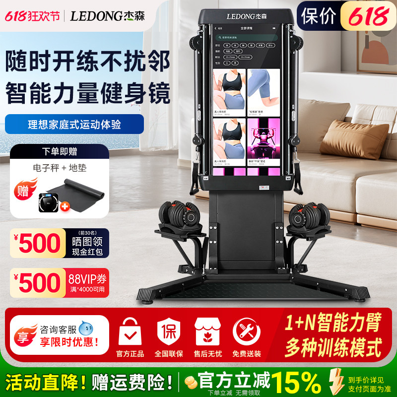 杰森智能力量健身魔镜综合力量训练器多功能家庭健身器材私教专用