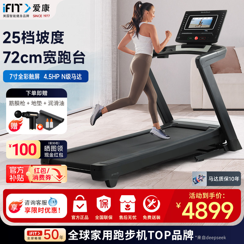 icon爱康跑步机10423家用智能触屏可折叠爬坡机专业健身器材EXP7i