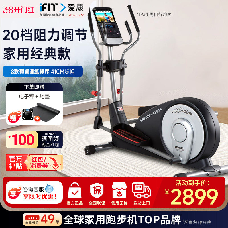 icon爱康椭圆机04817家用减肥室内电控椭圆仪健身太空漫步机