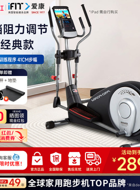icon爱康椭圆机04817家用减肥室内电控椭圆仪健身太空漫步机