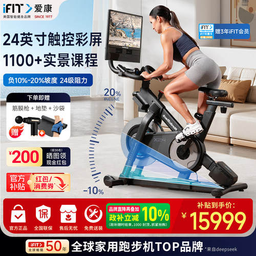爱康高端智能触屏动感单车X24