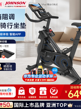 乔山（JOHNSON）动感单车家用智能健身车室内运动健身器材7.0IC