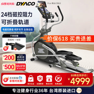 DYACO岱宇椭圆机FE500NEW 电磁控静音可折叠家用健身器太空漫步机