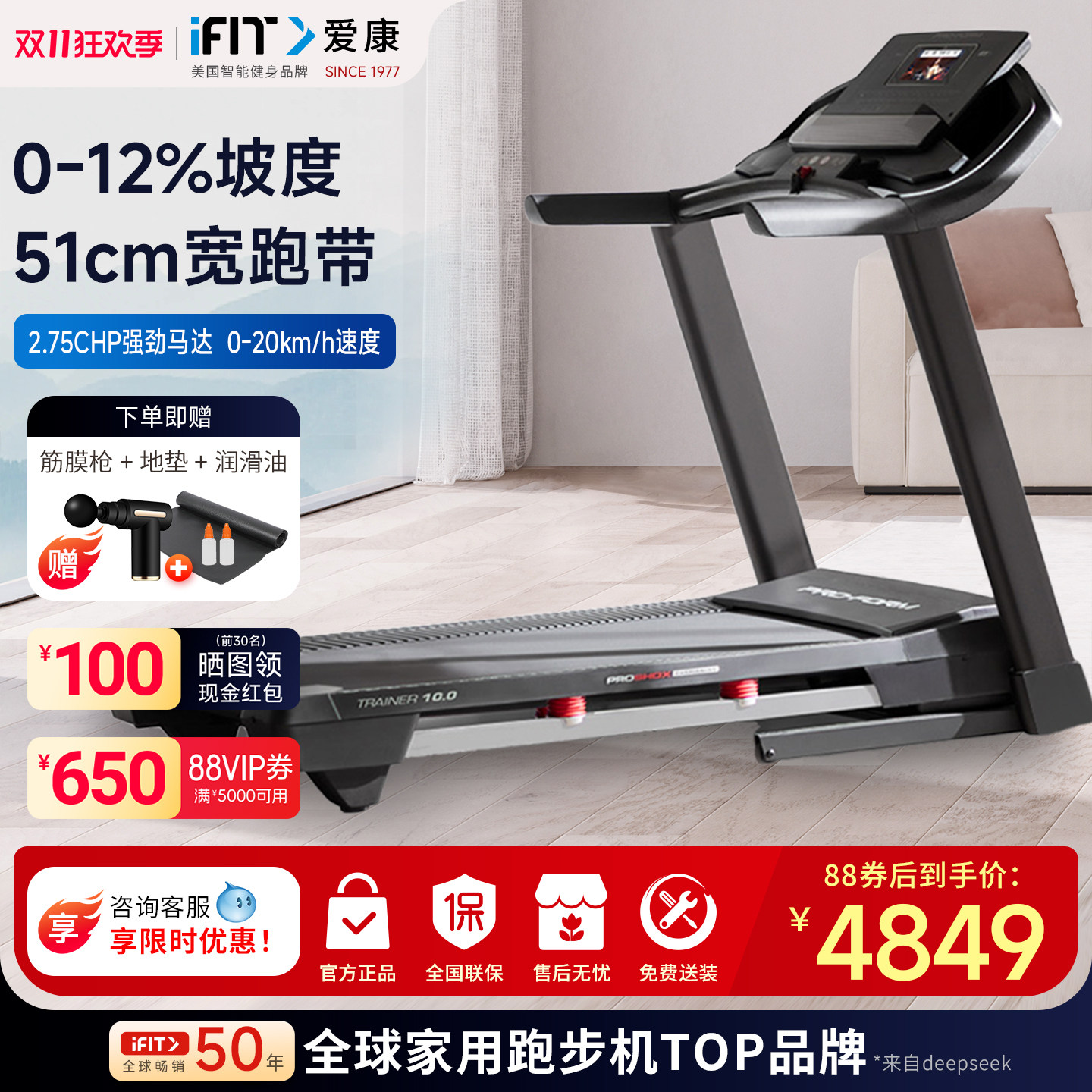 爱康ICON智能彩屏家用折叠跑步机
