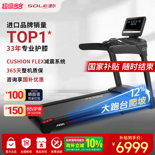 速尔SOLEF60S家用智能静音跑步机