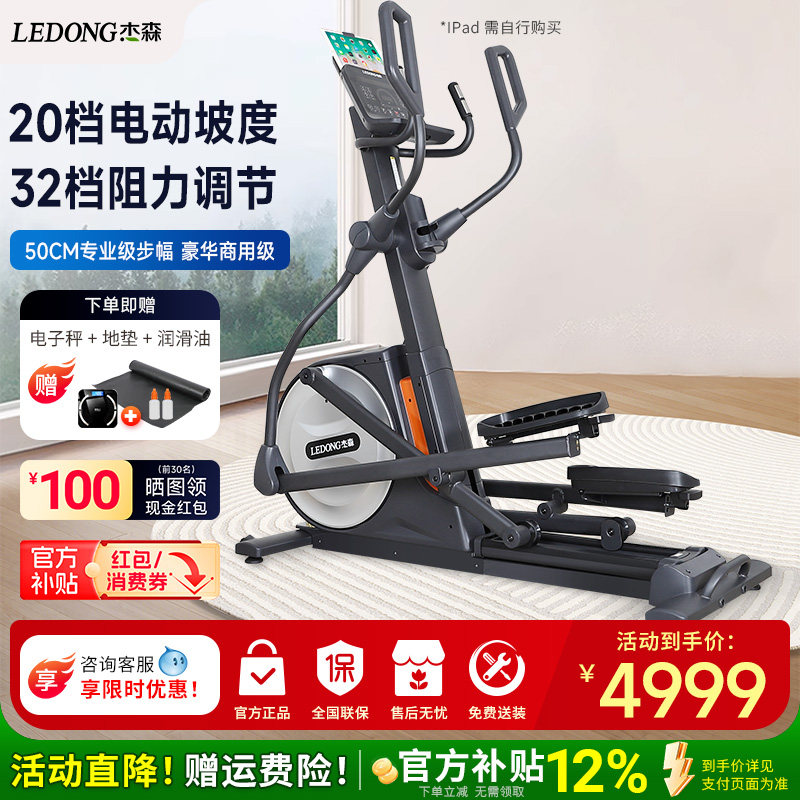 杰森椭圆机智能电磁控椭圆仪太空漫步机有氧健身器材健身FE50 PRO