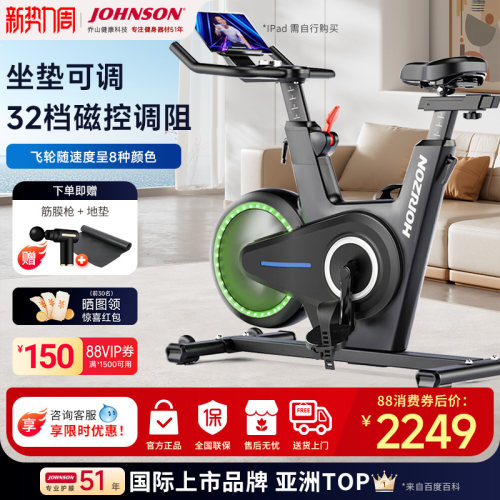乔山动感单车家用智能室内健身车