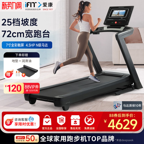 ICON爱康智能触屏家用高端跑步机