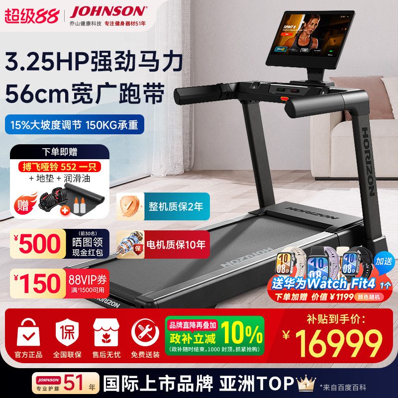 乔山智能触能彩屏坡度高端跑步机