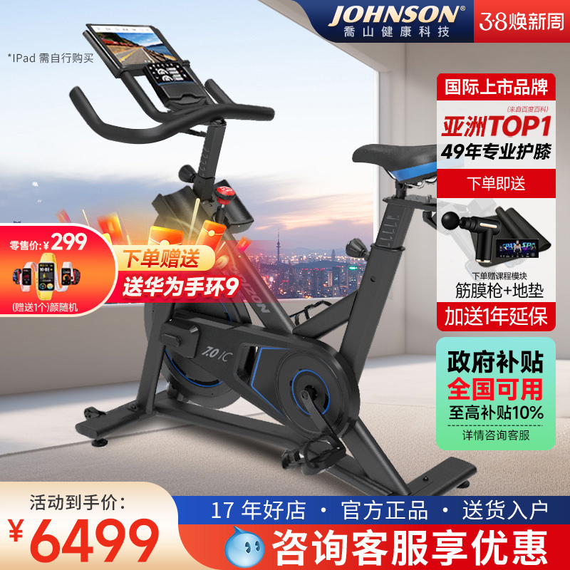 家用静音动感单车乔山健身脚踏车