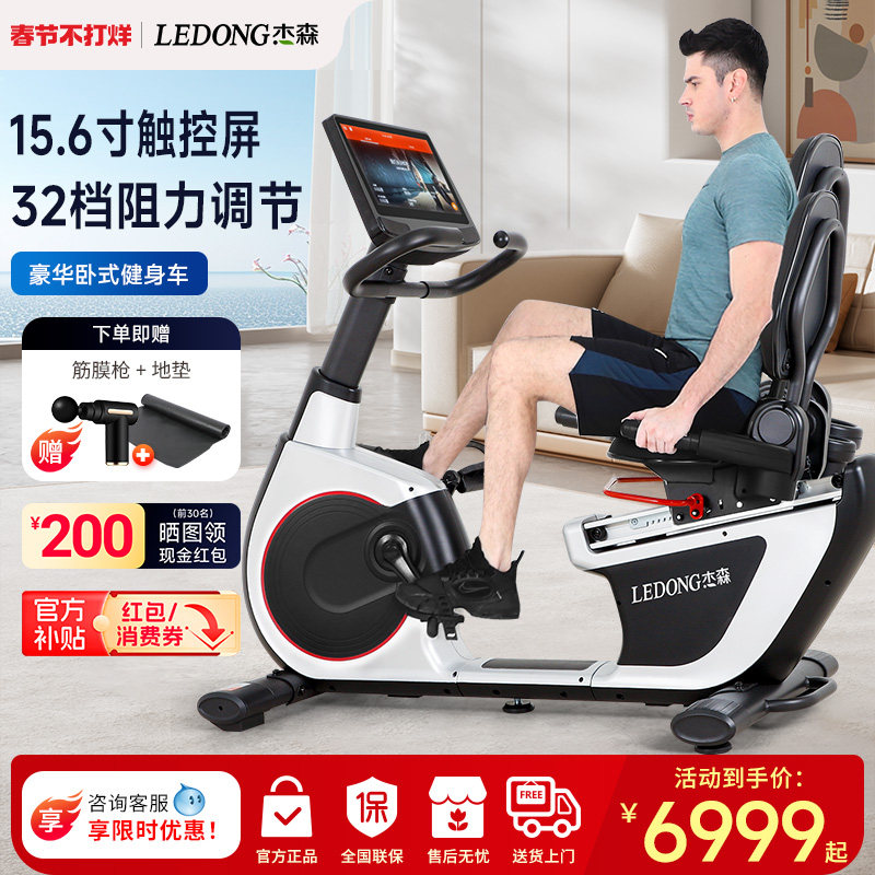 商用卧式健身车家用高端智能静音脚踏车燃脂自行车室内健身房器材