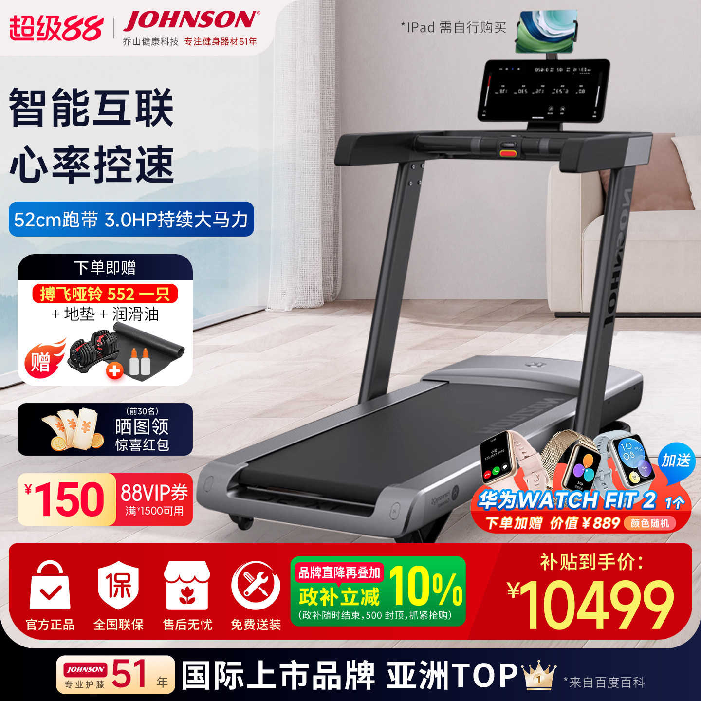 乔山高端新款鸿蒙智选折叠跑步机