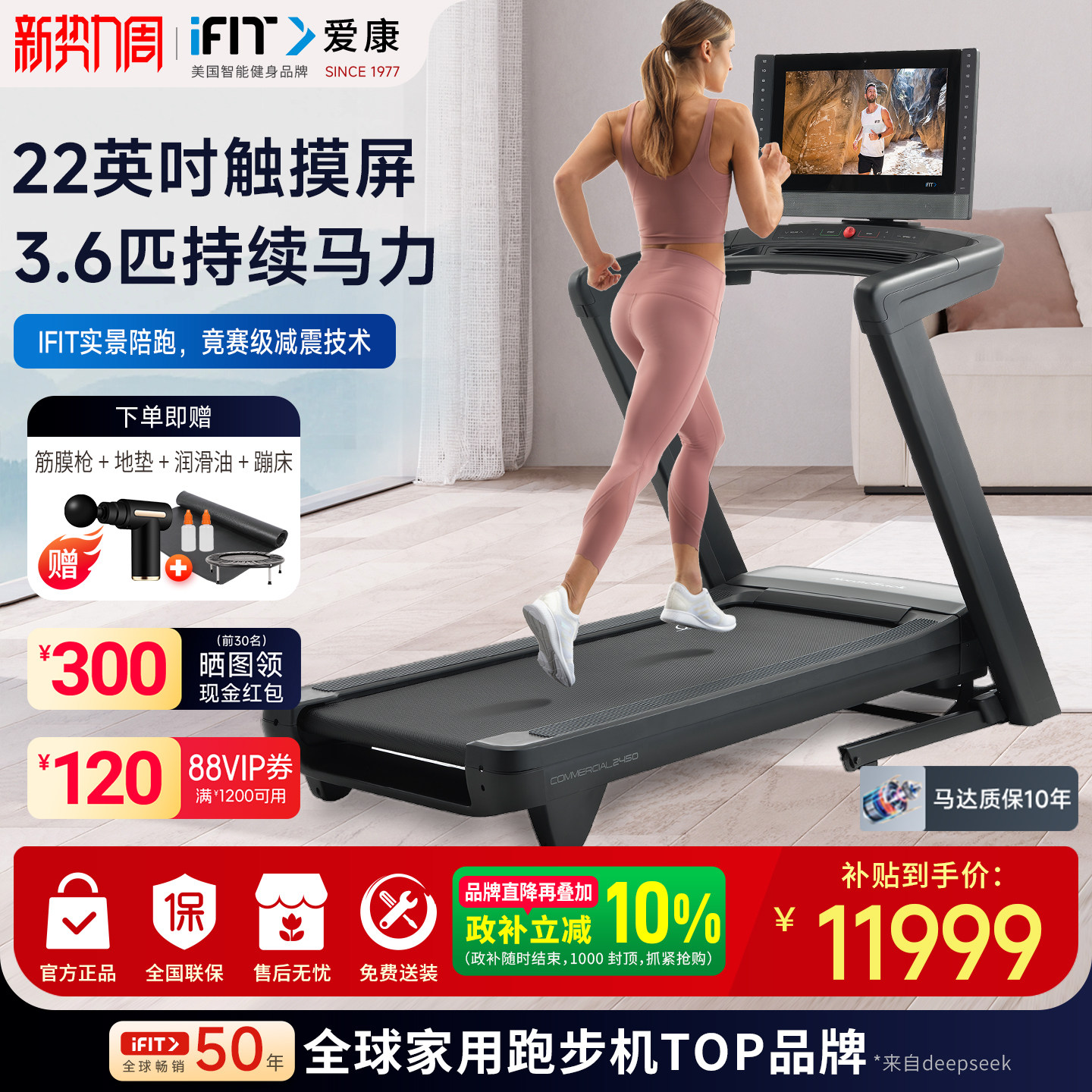 爱康跑步机C2450高端智能触控屏