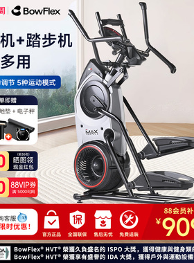 Bowflex搏飞Max Trainer迈迅M6家用椭圆机健身登山机乔山椭圆仪