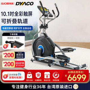 DYACO岱宇椭圆机进口扬升电磁控静音椭圆仪家用健身器漫步机FE750